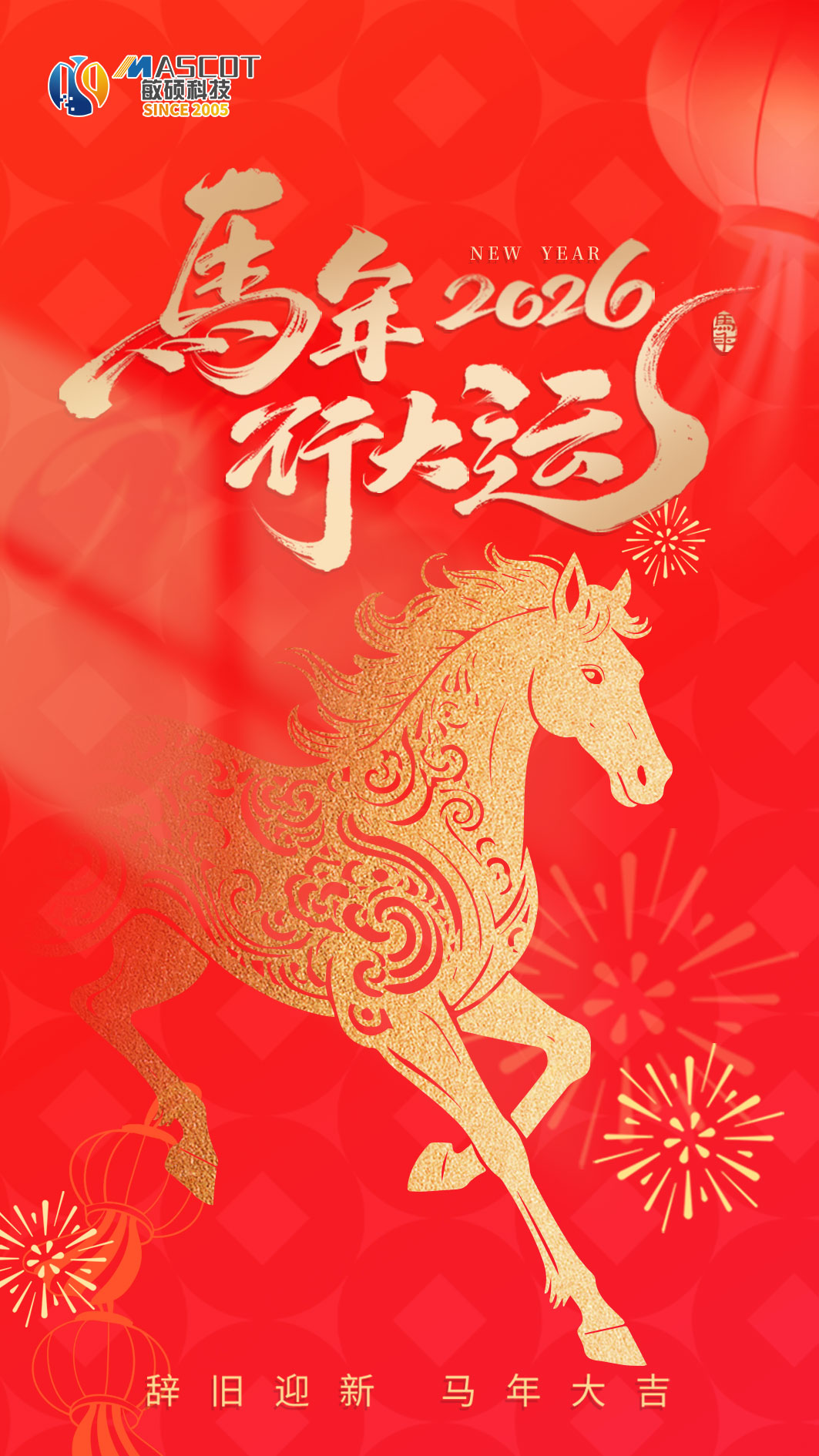 敏硕环境科技祝大家马年大吉