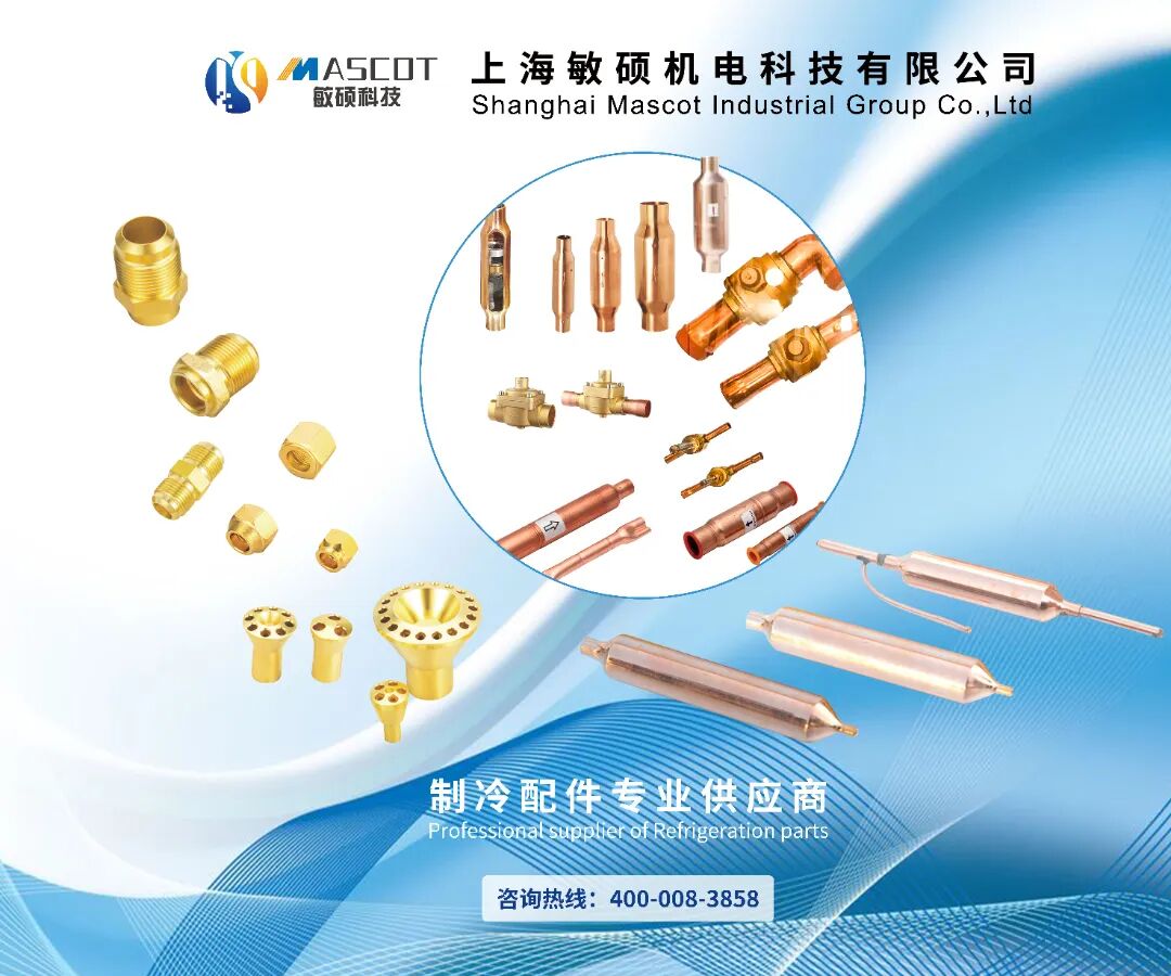 即将开幕|2026中国制冷展——敏硕诚邀您的参加