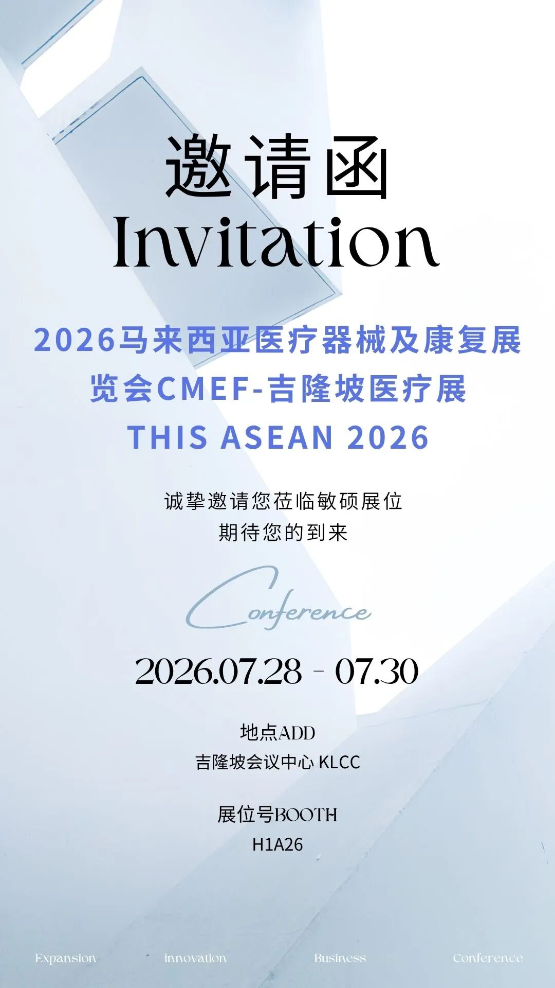展会邀约｜出征吉隆坡！敏硕携医疗弹簧、精密密封件亮相2026 CMEF医疗展